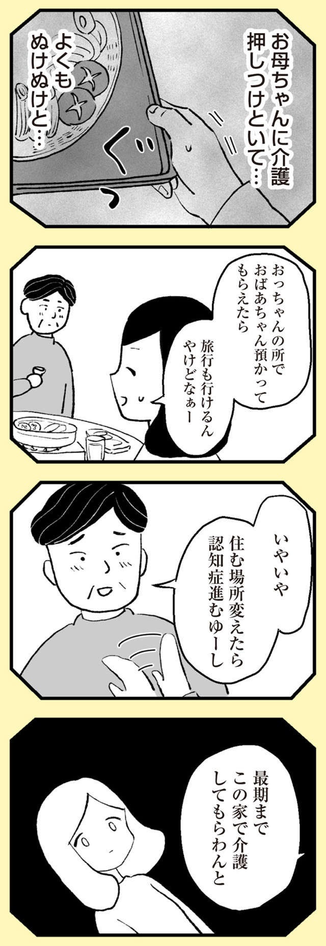 『あのママが妬ましい 幸せ比べ、天国で地獄』（72）