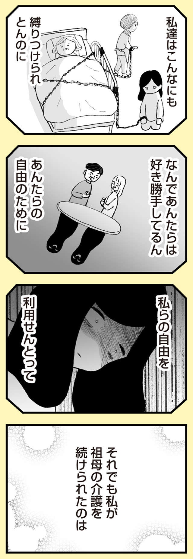 『あのママが妬ましい 幸せ比べ、天国で地獄』（74）