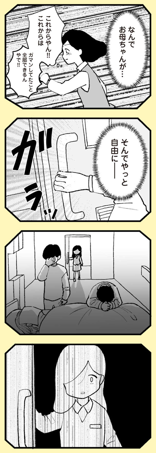 『あのママが妬ましい 幸せ比べ、天国で地獄』（78）