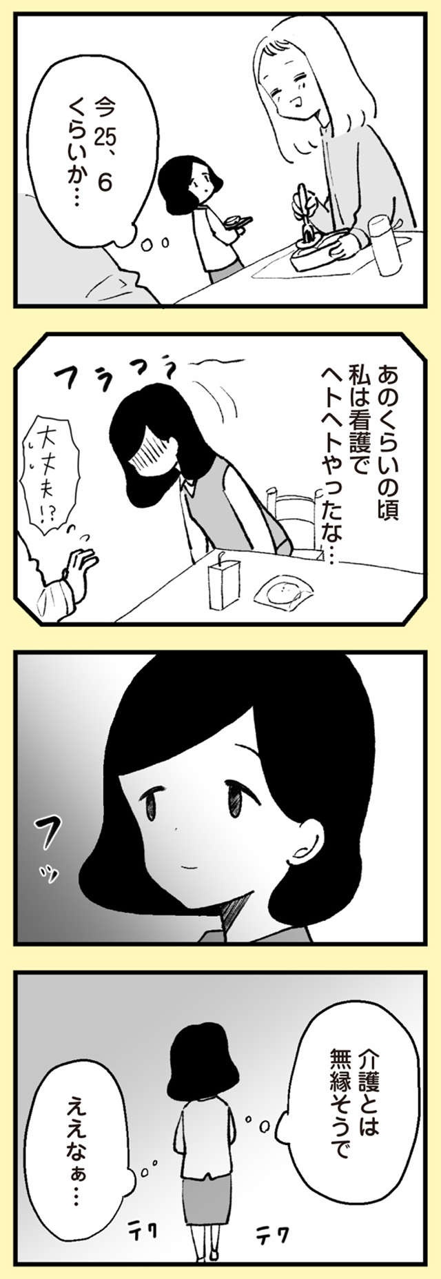 『あのママが妬ましい 幸せ比べ、天国で地獄』（80）