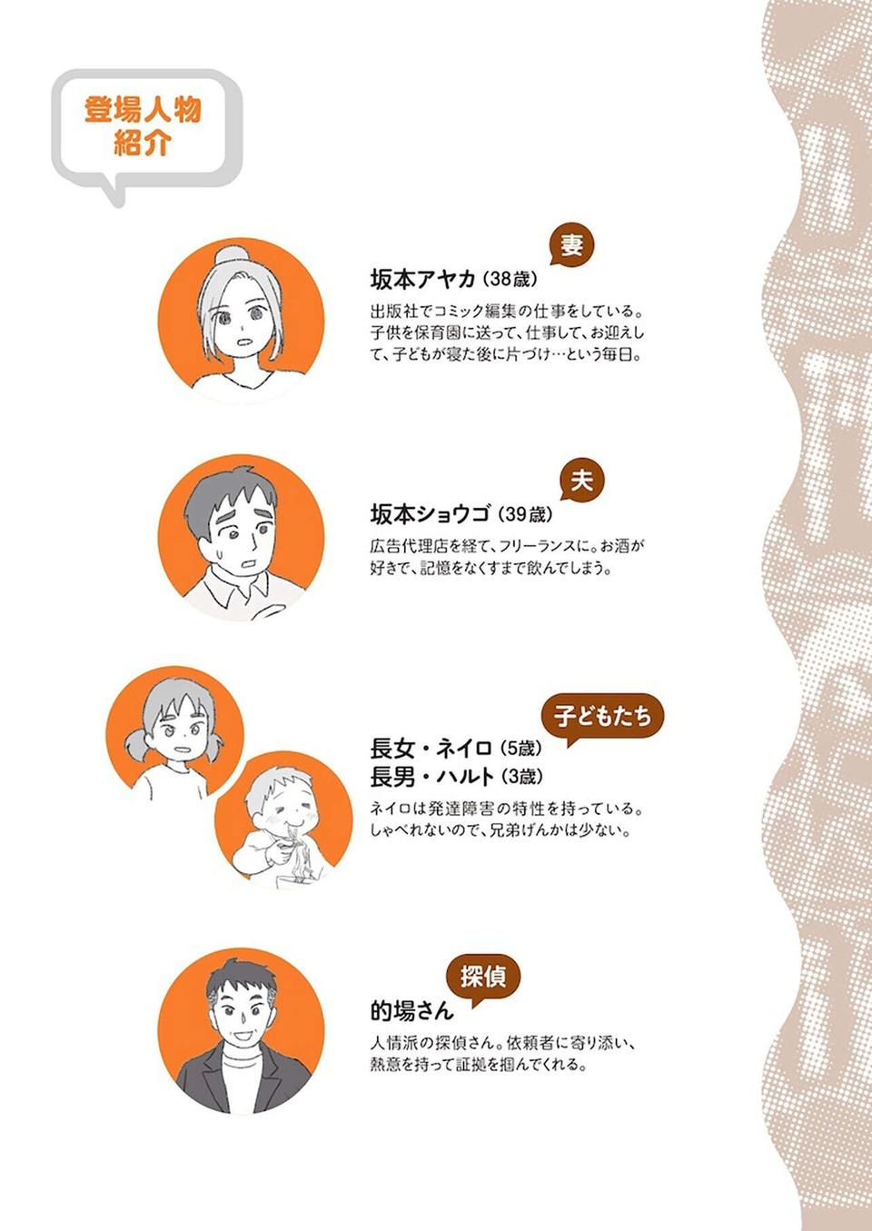 『探偵をつけて浮気に完全勝利する』（2）