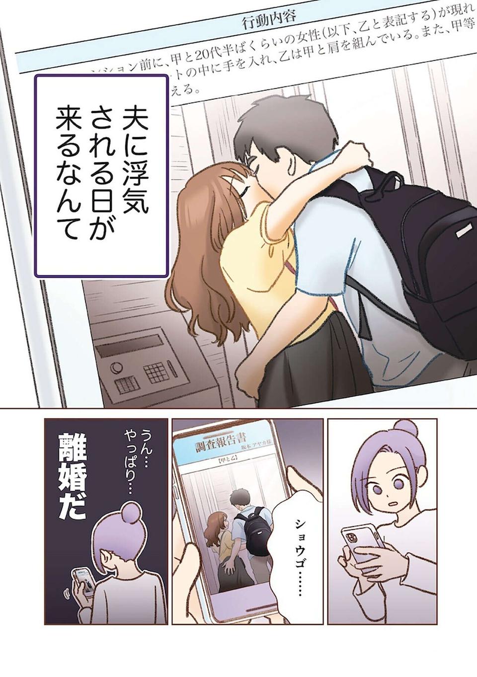 『探偵をつけて浮気に完全勝利する』（4）