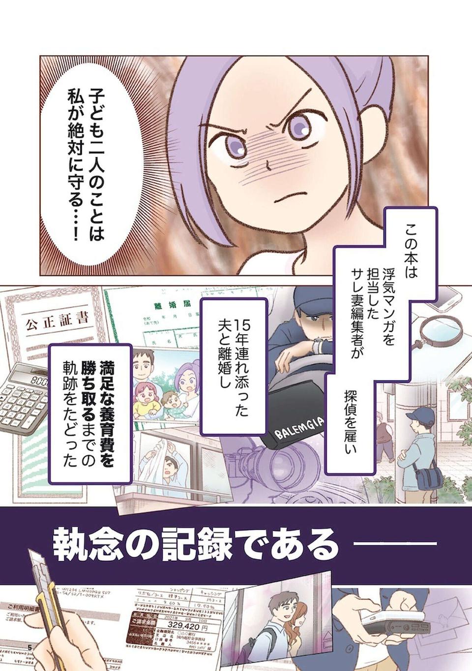 『探偵をつけて浮気に完全勝利する』（5）