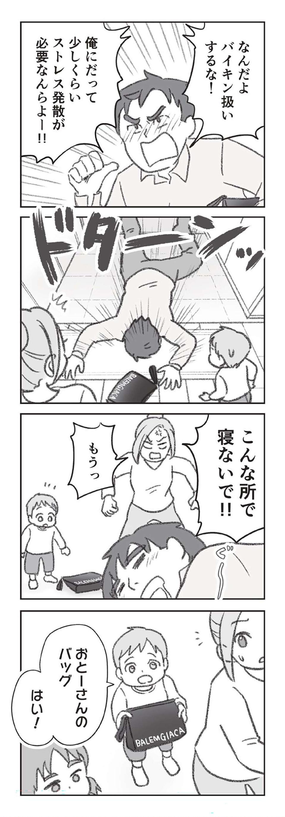 『探偵をつけて浮気に完全勝利する』（16）