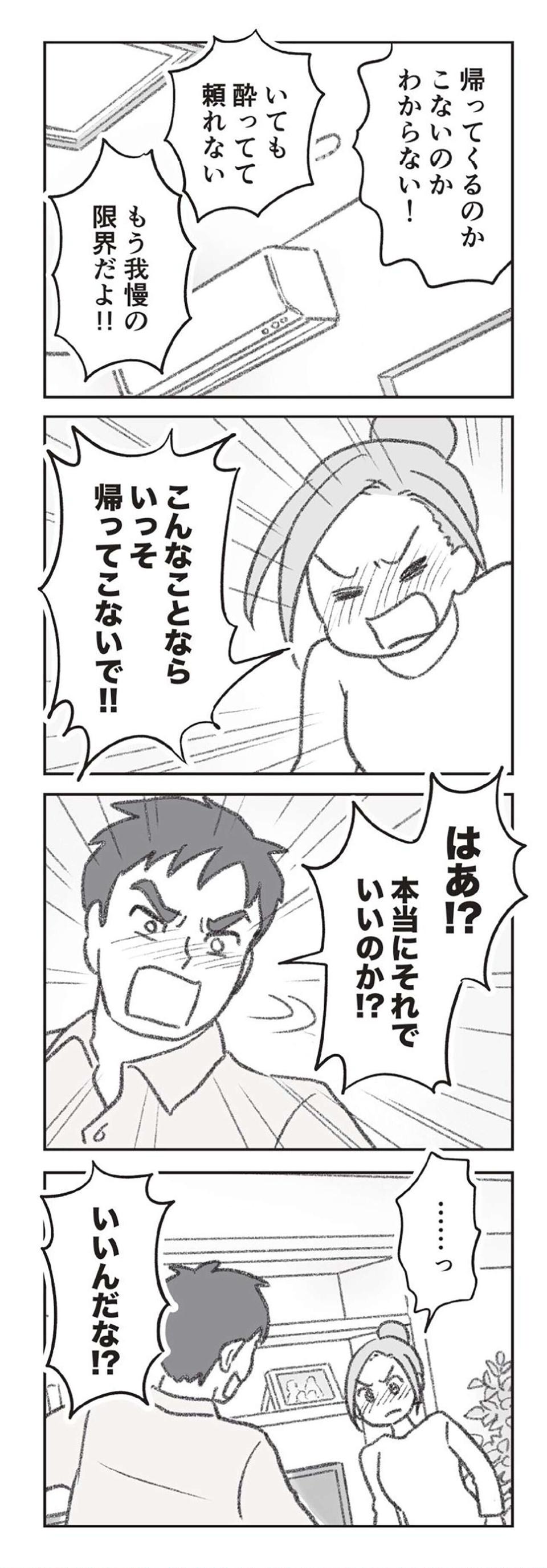 『探偵をつけて浮気に完全勝利する』（18）