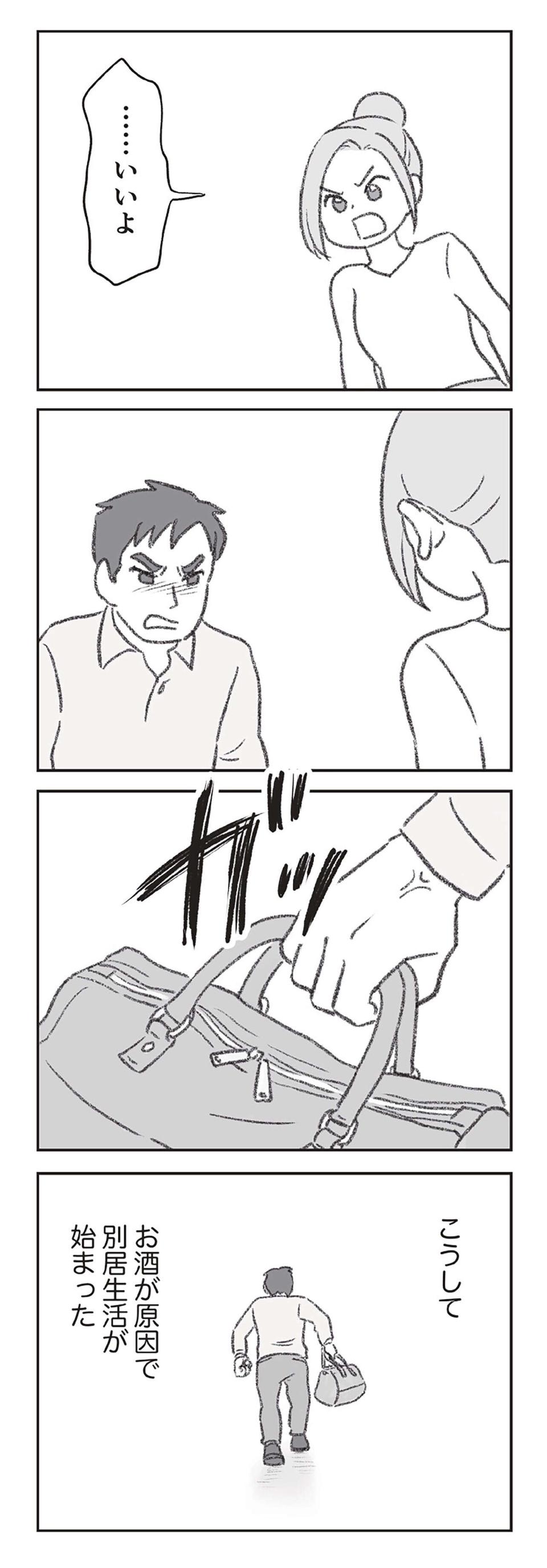 『探偵をつけて浮気に完全勝利する』（19）