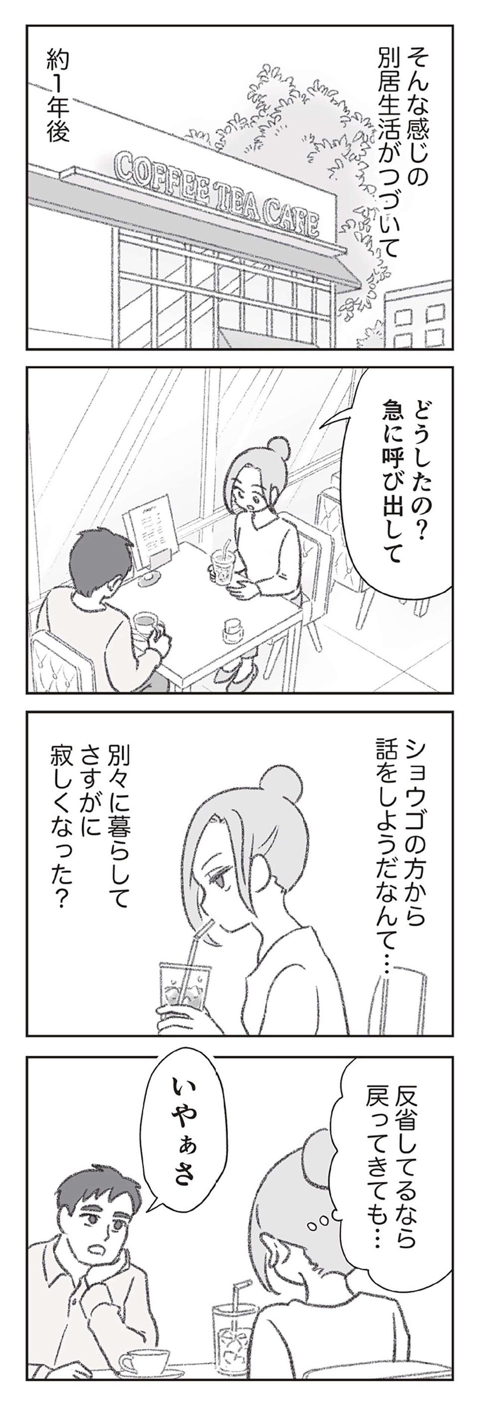 『探偵をつけて浮気に完全勝利する』（23）