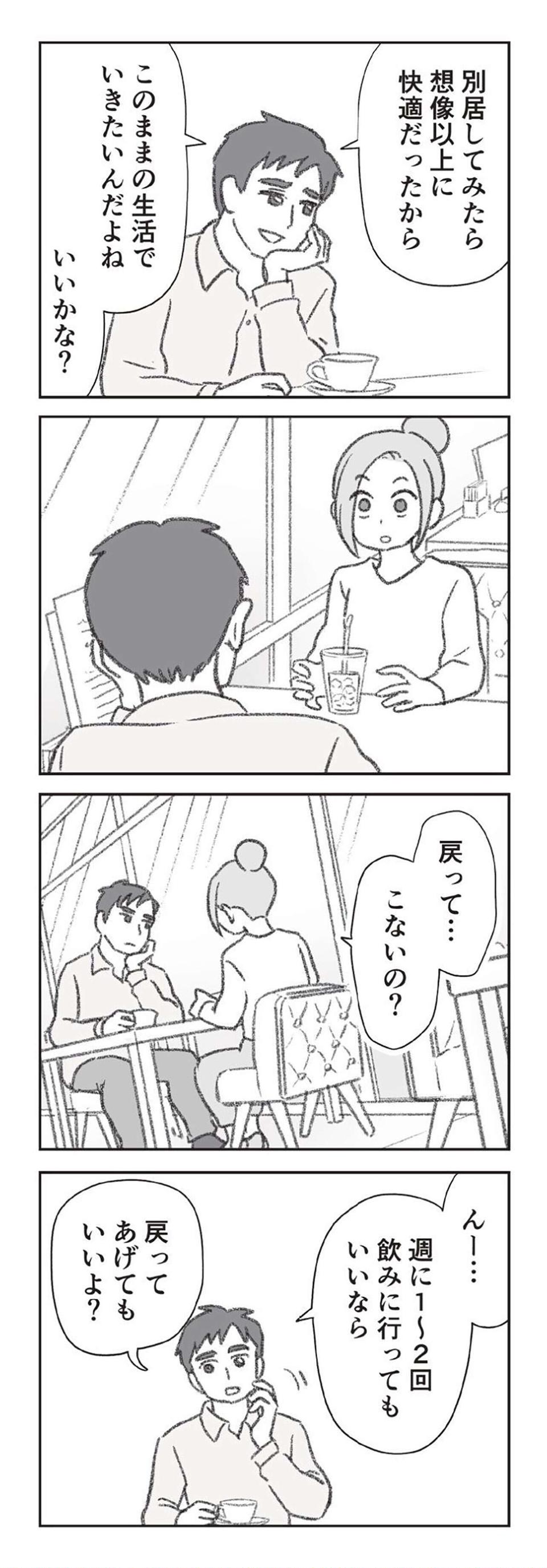 『探偵をつけて浮気に完全勝利する』（24）