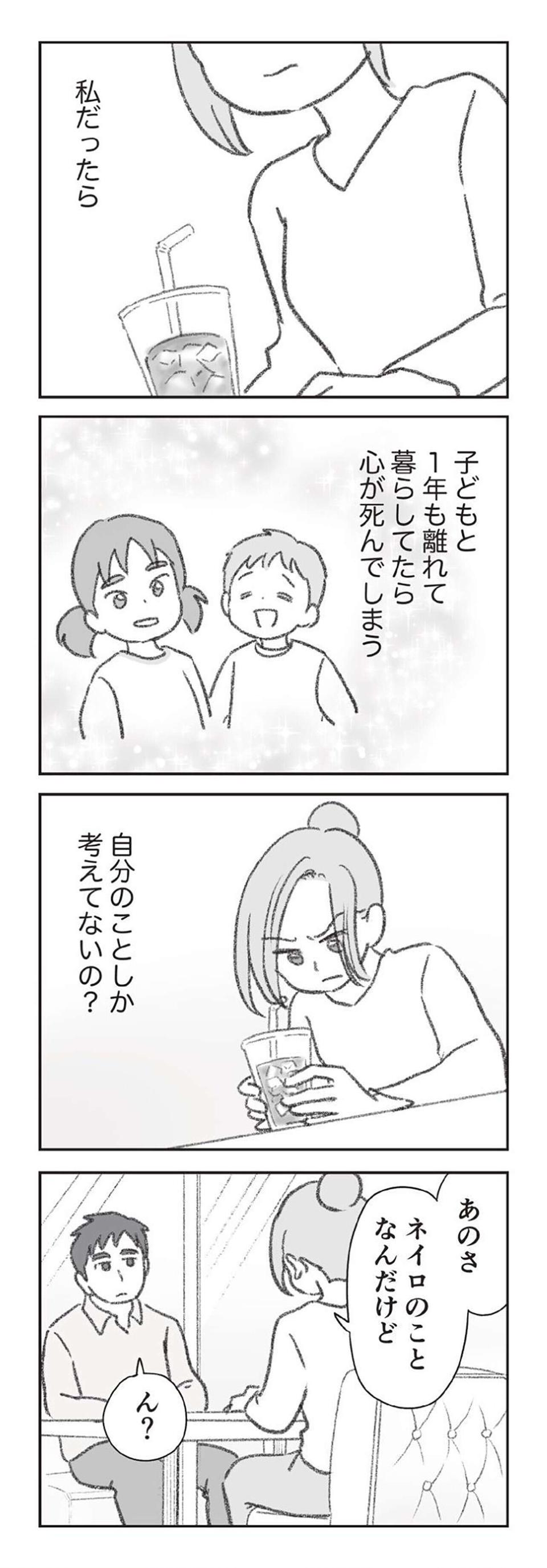 『探偵をつけて浮気に完全勝利する』（25）