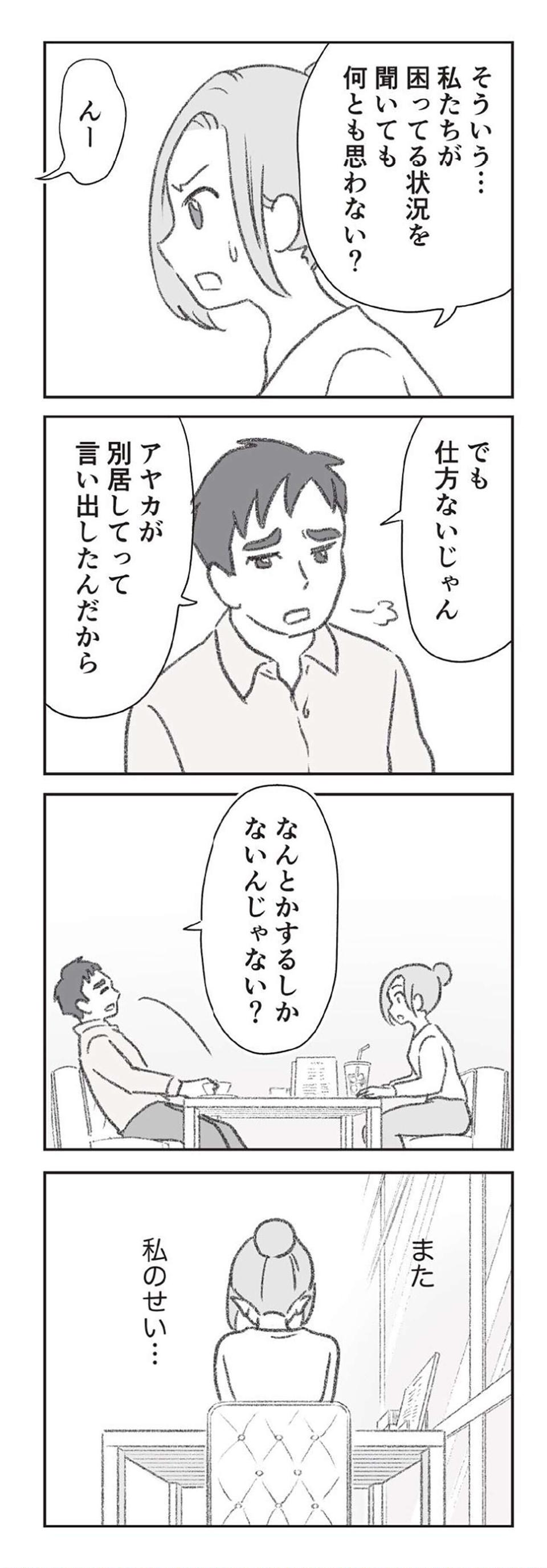 『探偵をつけて浮気に完全勝利する』（27）