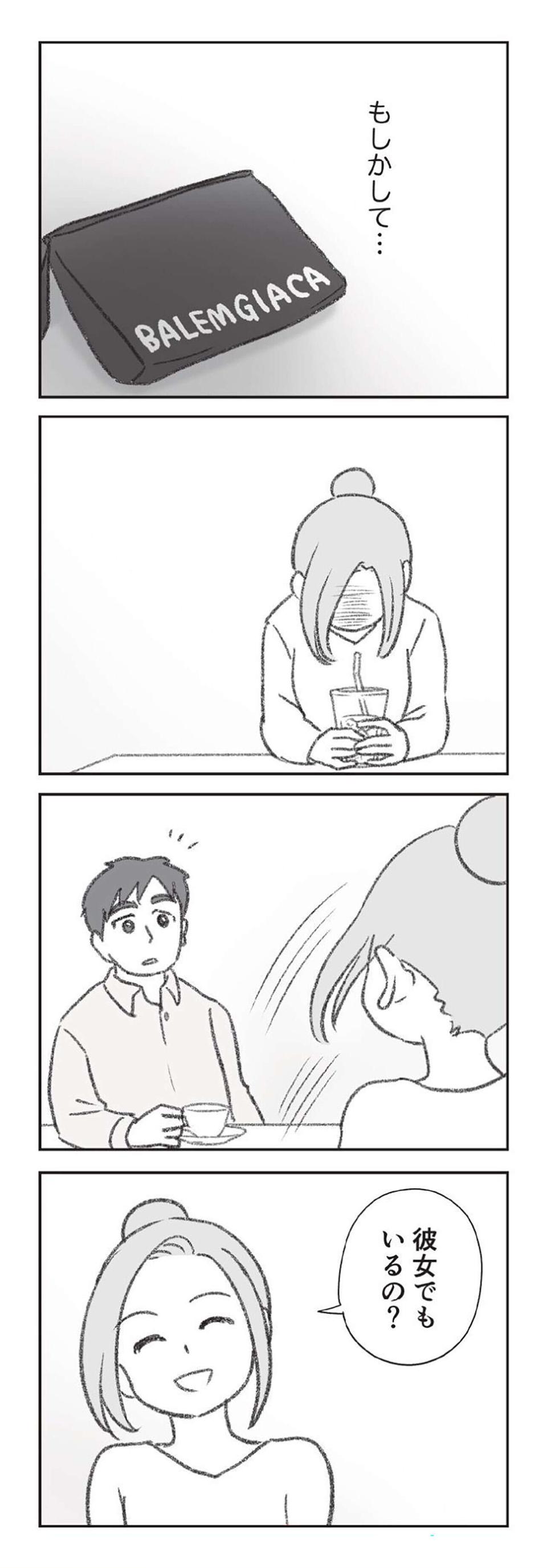 『探偵をつけて浮気に完全勝利する』（30）