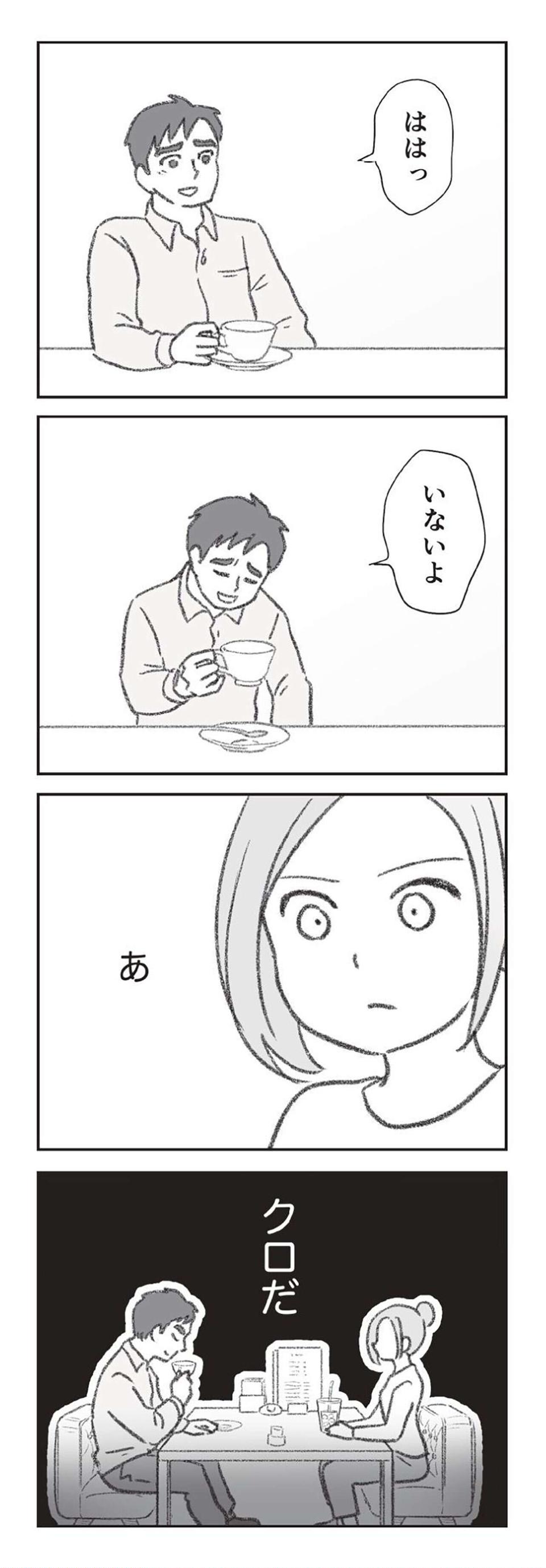 『探偵をつけて浮気に完全勝利する』（31）