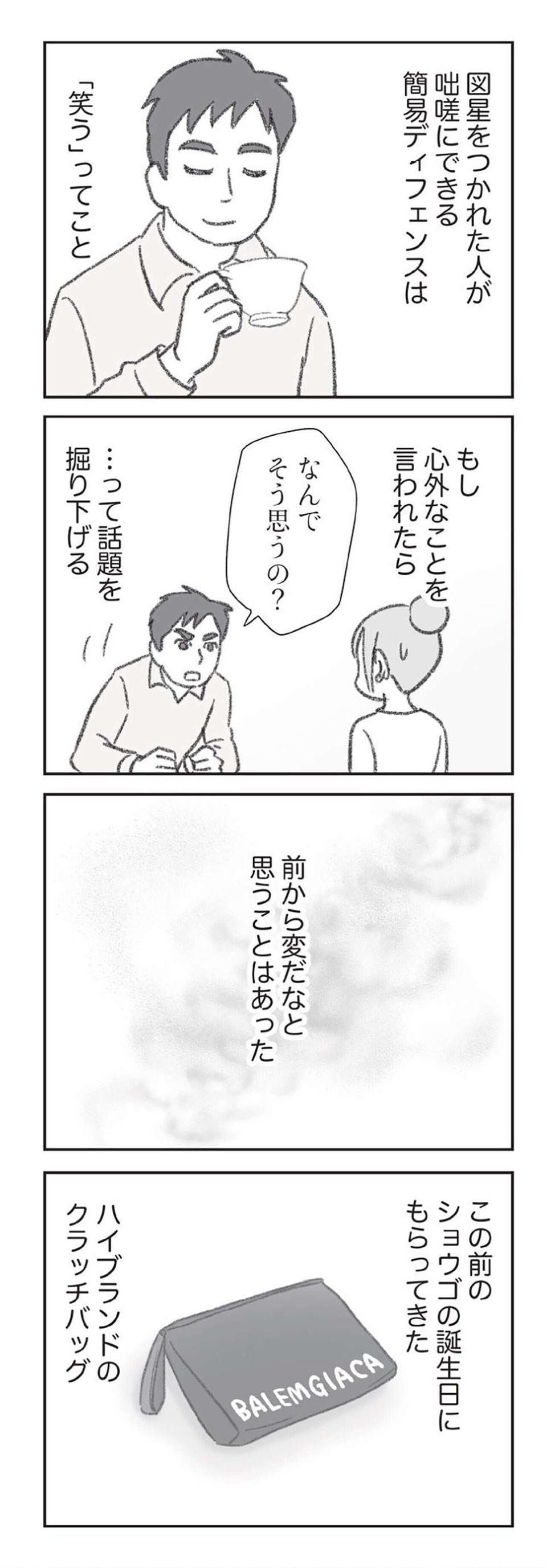 『探偵をつけて浮気に完全勝利する』（32）