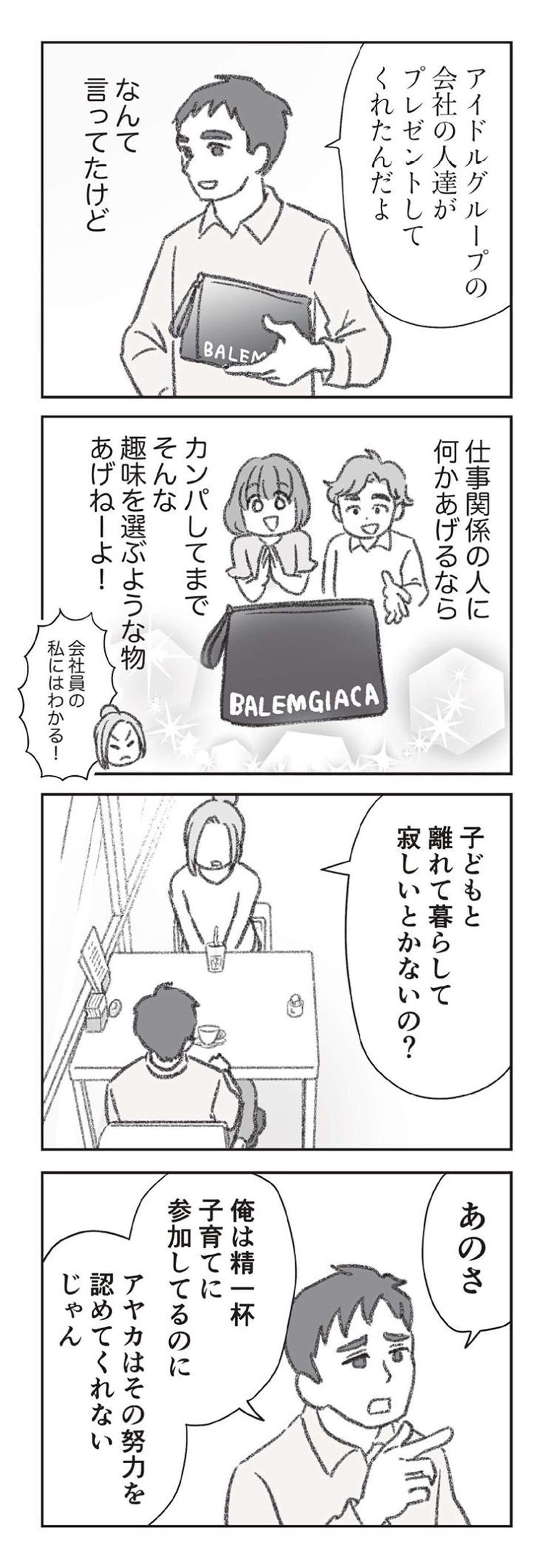 『探偵をつけて浮気に完全勝利する』（33）