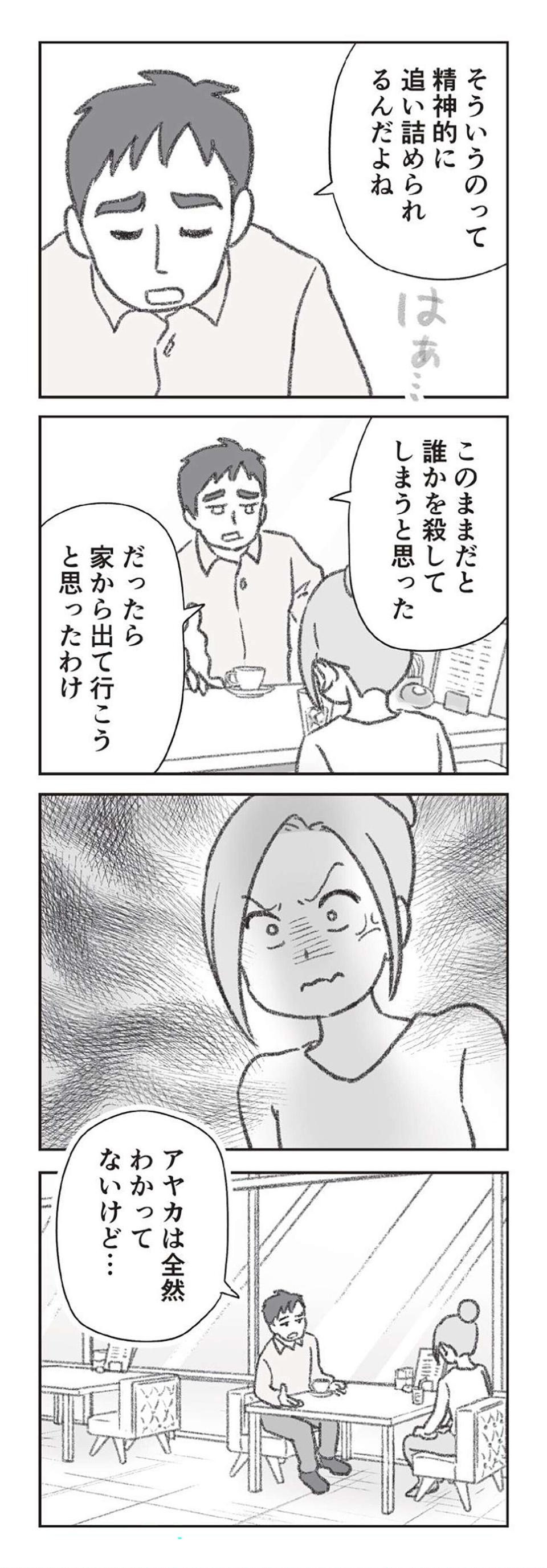 『探偵をつけて浮気に完全勝利する』（34）