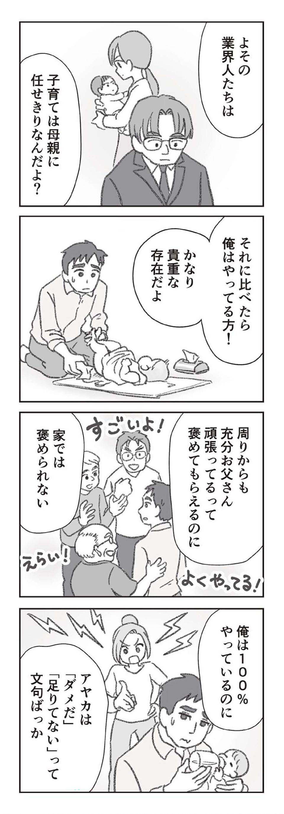 『探偵をつけて浮気に完全勝利する』（35）