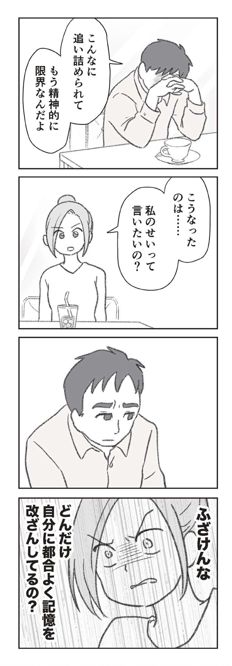 『探偵をつけて浮気に完全勝利する』（36）