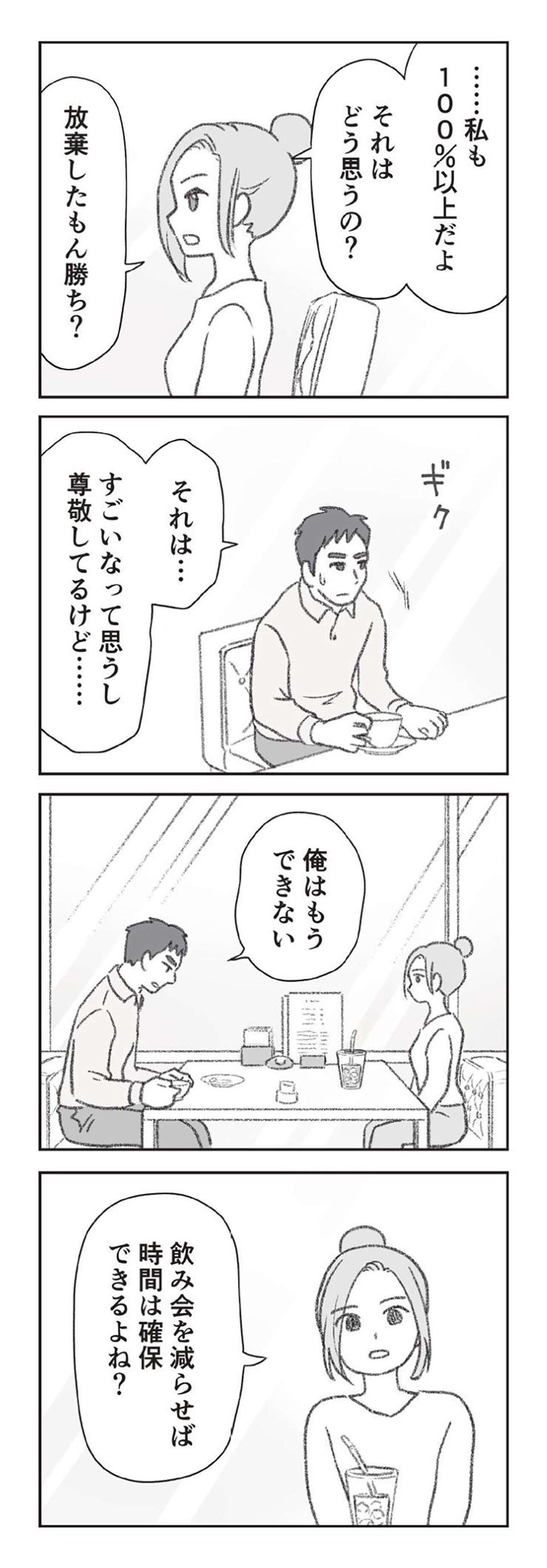 『探偵をつけて浮気に完全勝利する』（39）