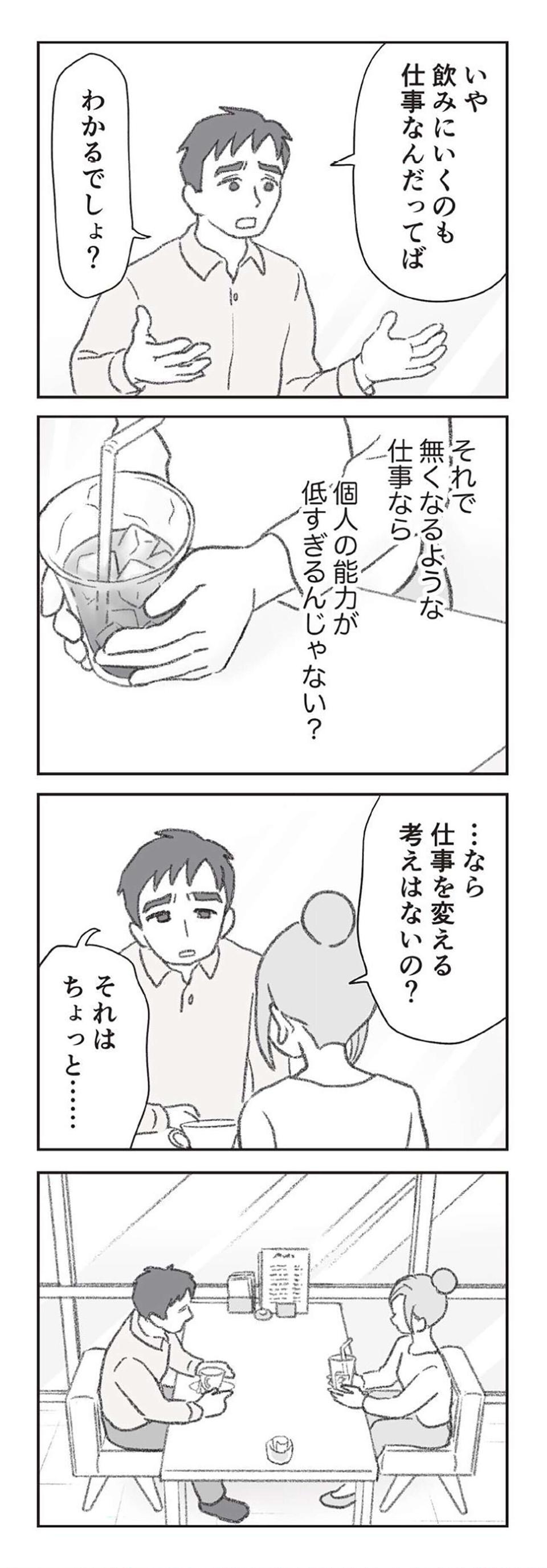 『探偵をつけて浮気に完全勝利する』（40）