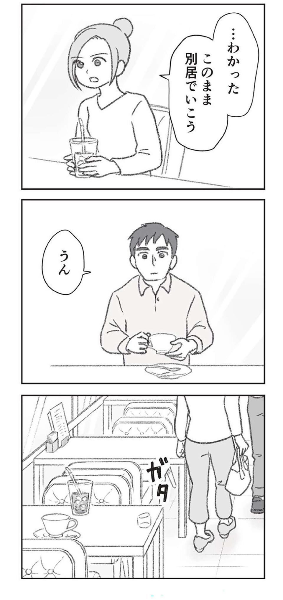 『探偵をつけて浮気に完全勝利する』（42）
