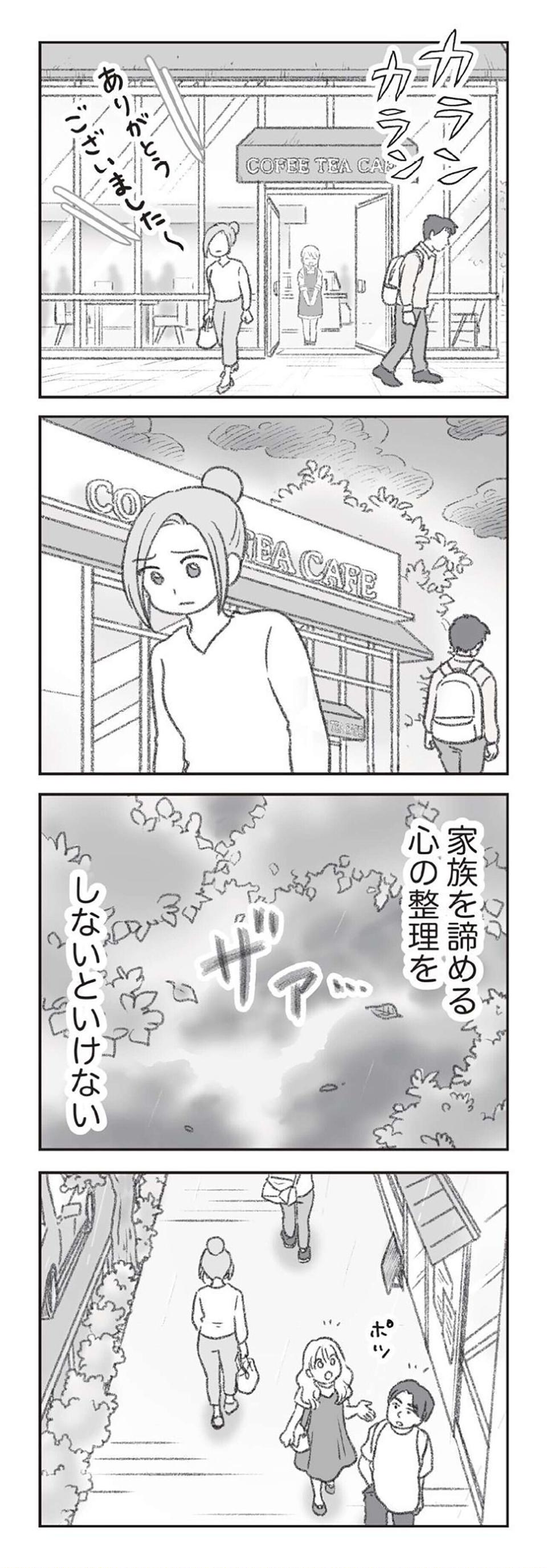 『探偵をつけて浮気に完全勝利する』（43）