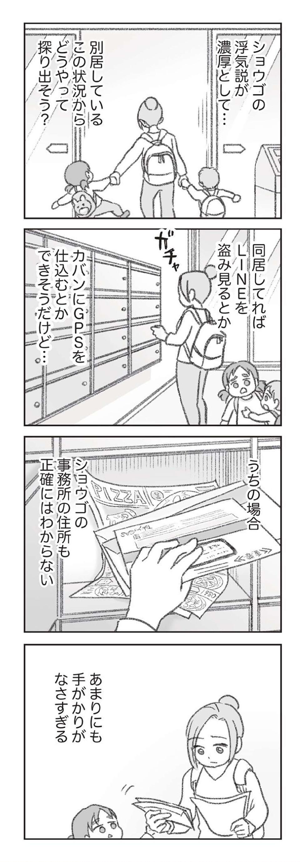 『探偵をつけて浮気に完全勝利する』（46）