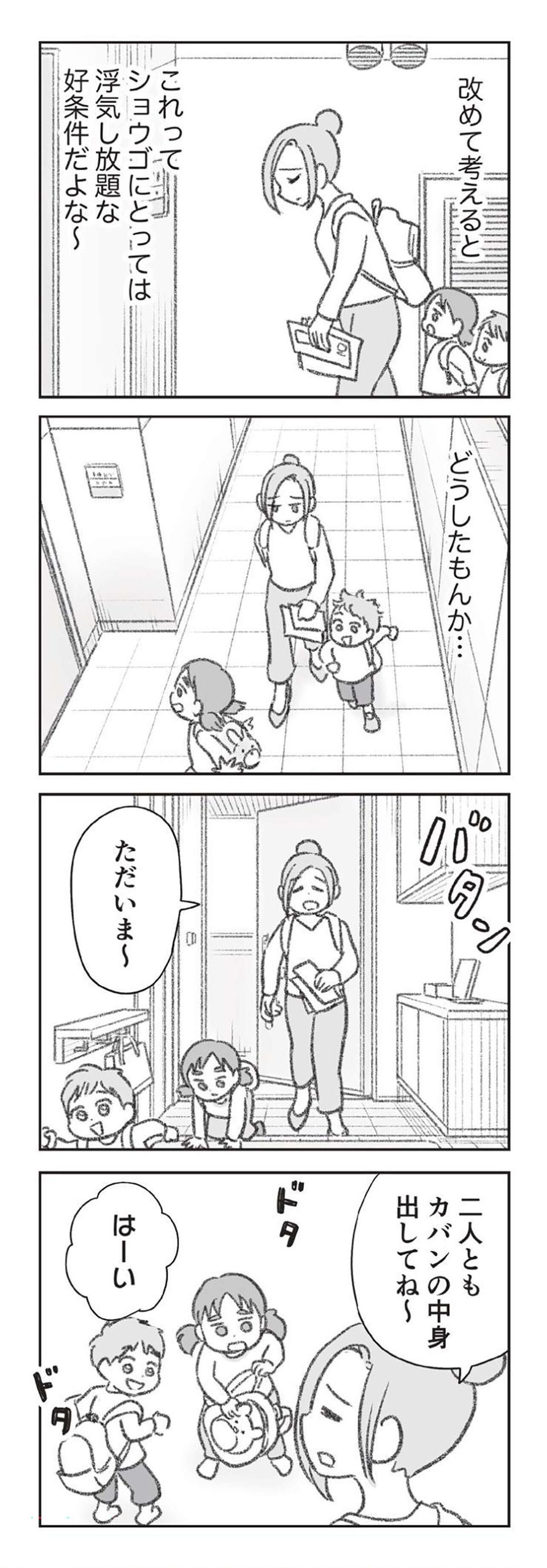 『探偵をつけて浮気に完全勝利する』（47）