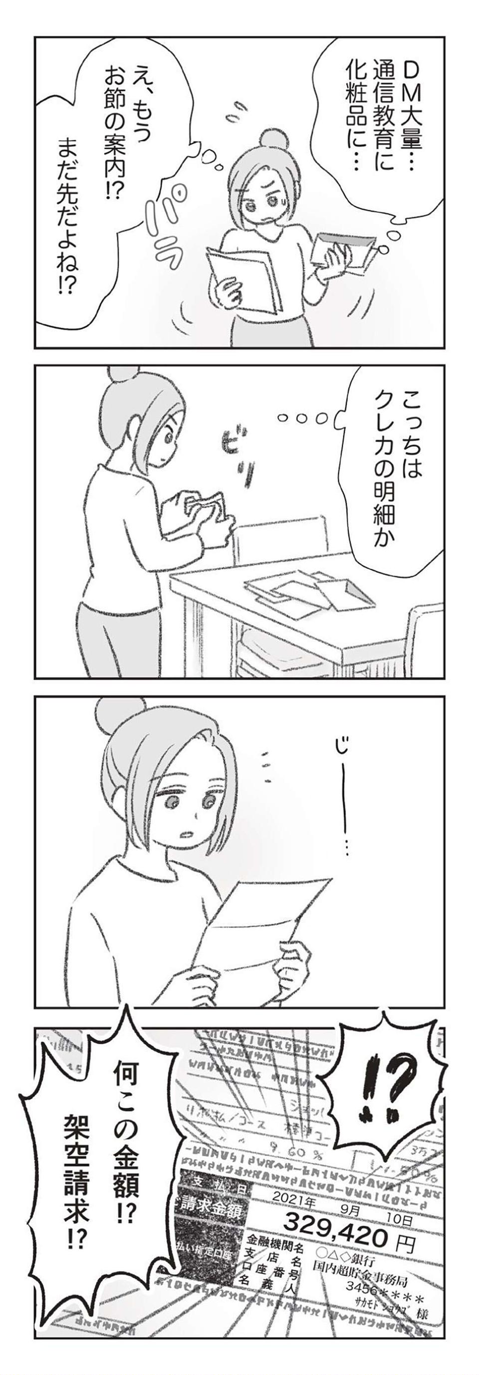 『探偵をつけて浮気に完全勝利する』（48）