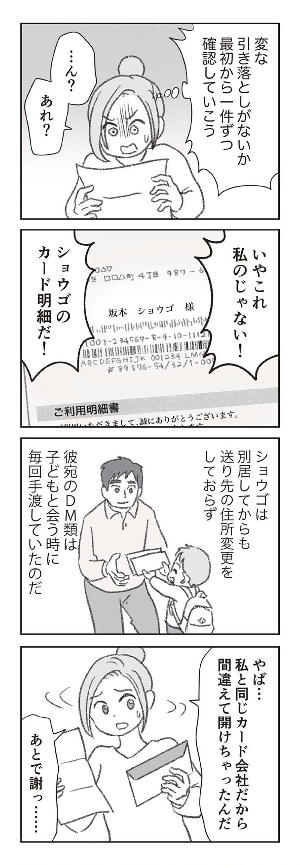 『探偵をつけて浮気に完全勝利する』（49）