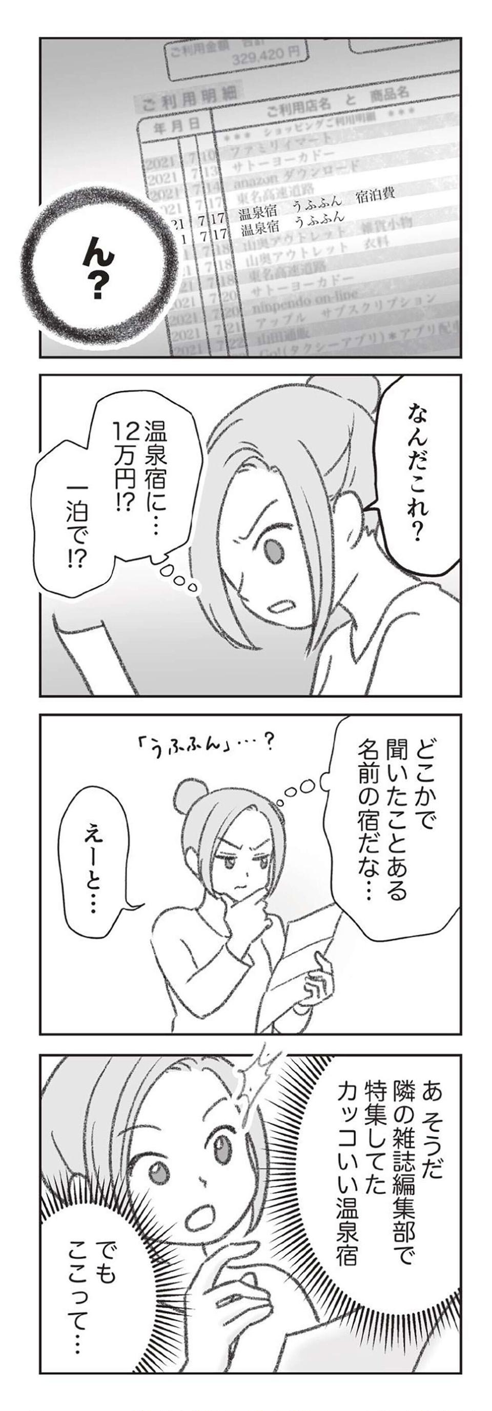 『探偵をつけて浮気に完全勝利する』（50）