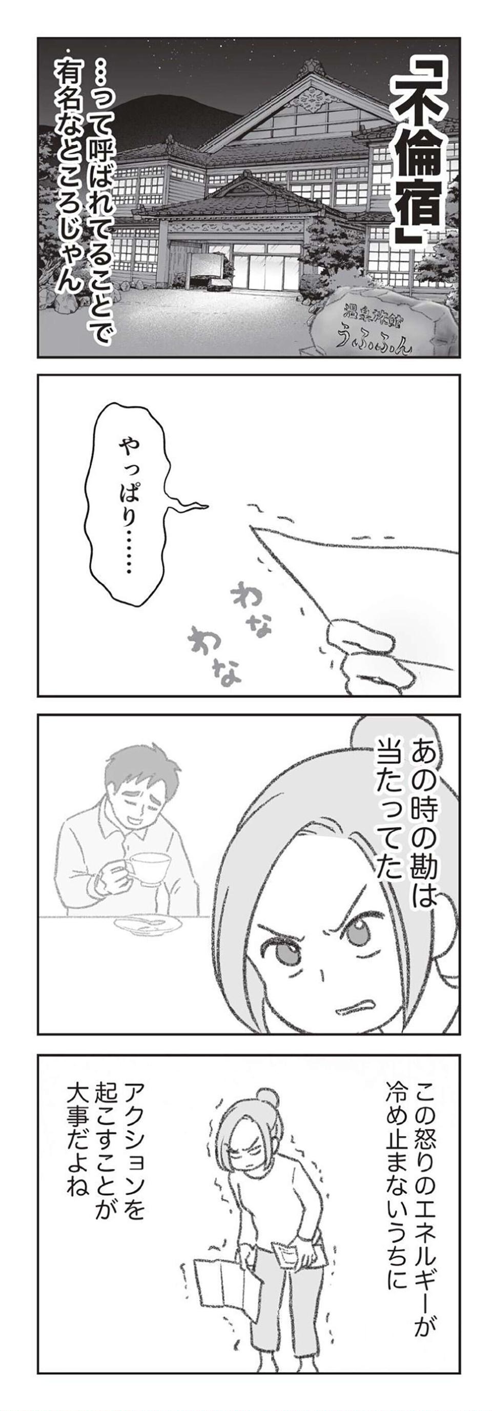 『探偵をつけて浮気に完全勝利する』（51）