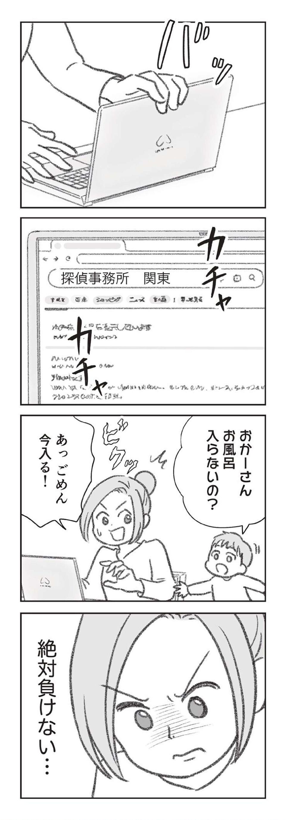 『探偵をつけて浮気に完全勝利する』（52）