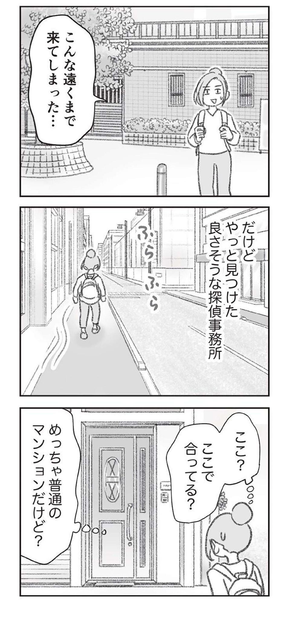 『探偵をつけて浮気に完全勝利する』（54）