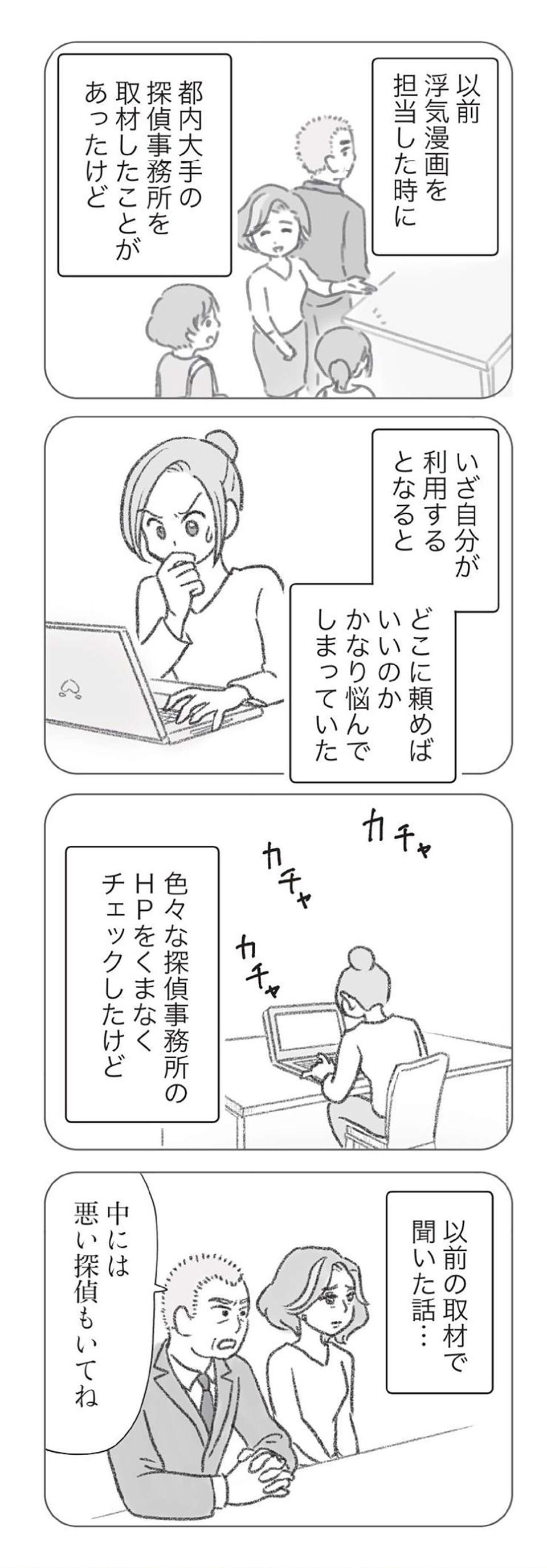 『探偵をつけて浮気に完全勝利する』（55）
