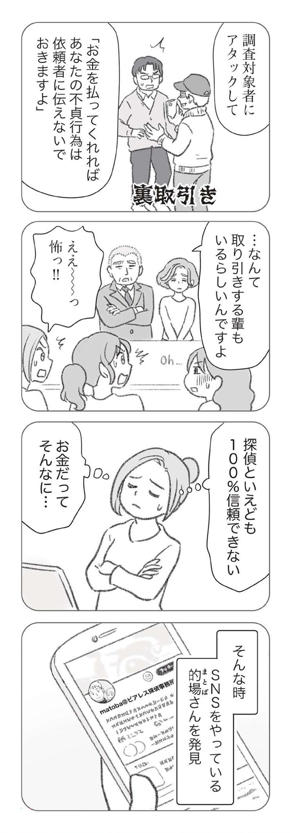 『探偵をつけて浮気に完全勝利する』（56）