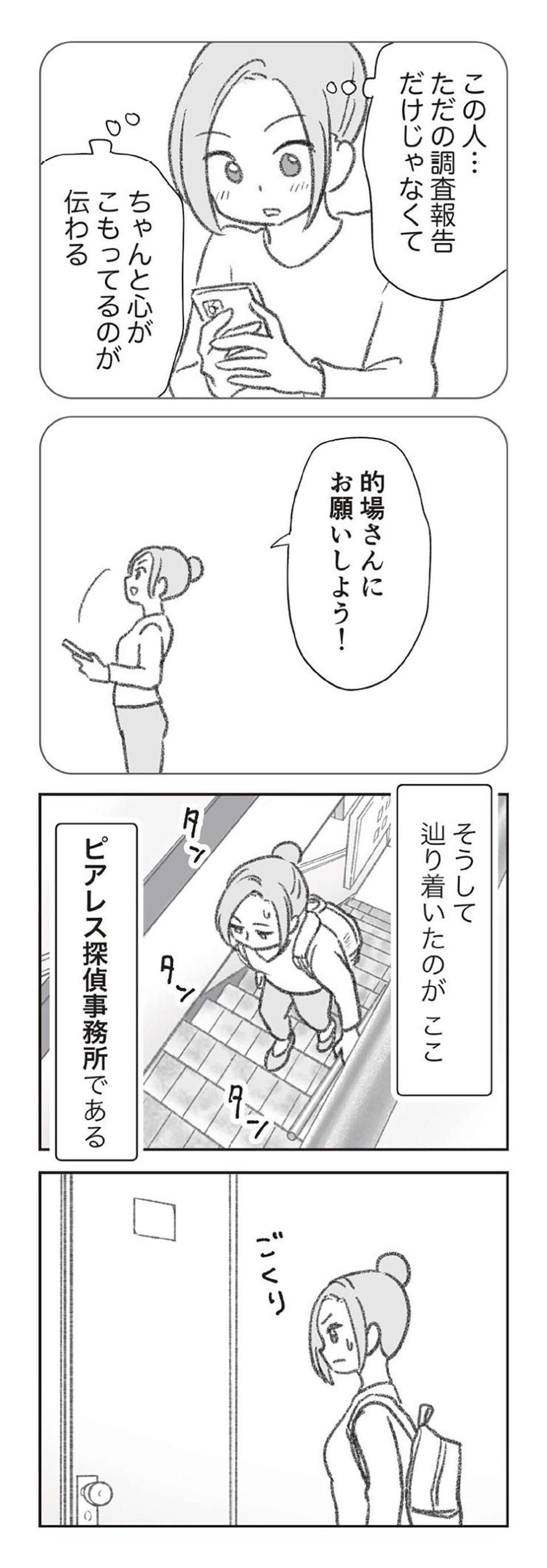 『探偵をつけて浮気に完全勝利する』（57）