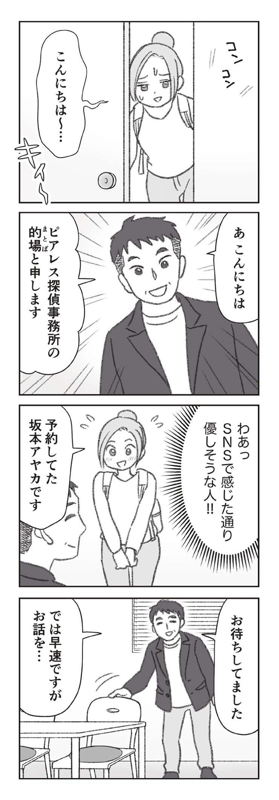 『探偵をつけて浮気に完全勝利する』（58）