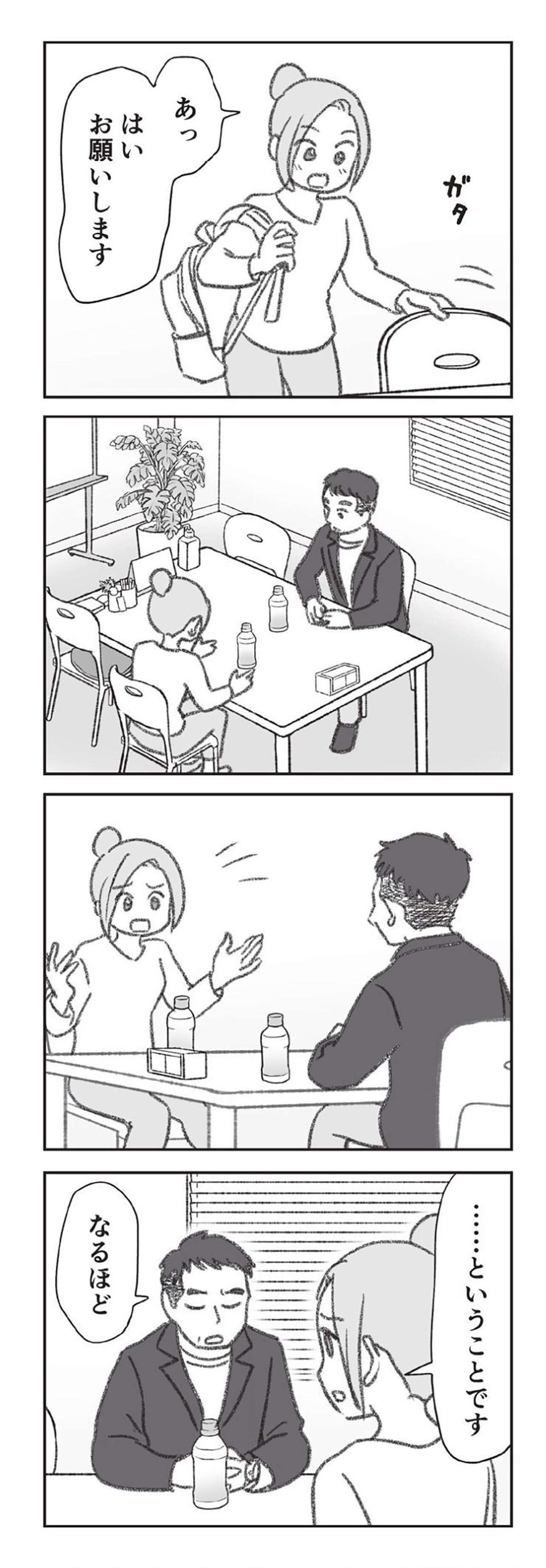 『探偵をつけて浮気に完全勝利する』（59）