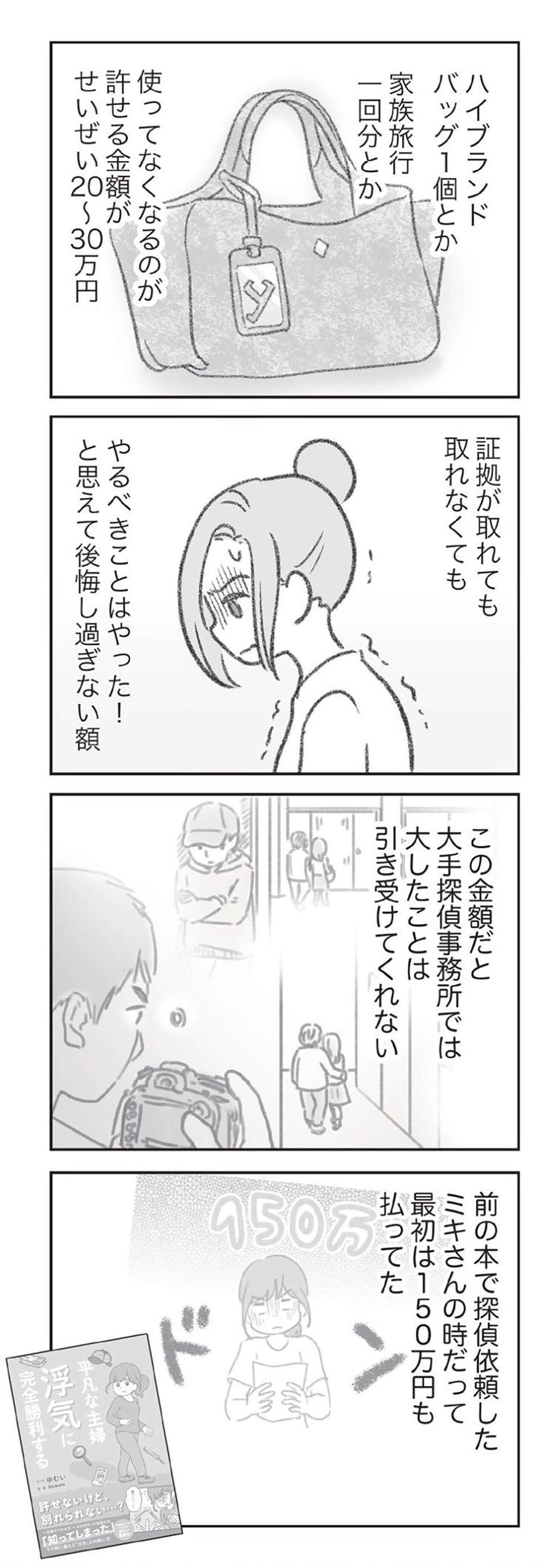 『探偵をつけて浮気に完全勝利する』（61）