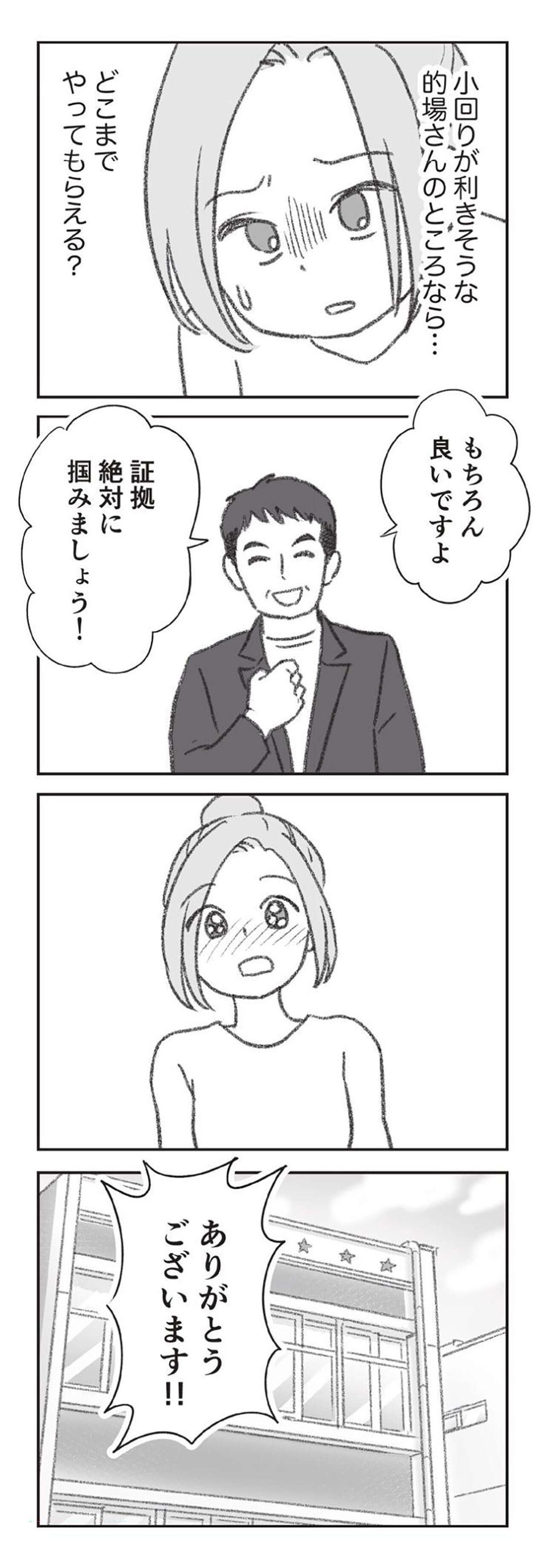 『探偵をつけて浮気に完全勝利する』（62）