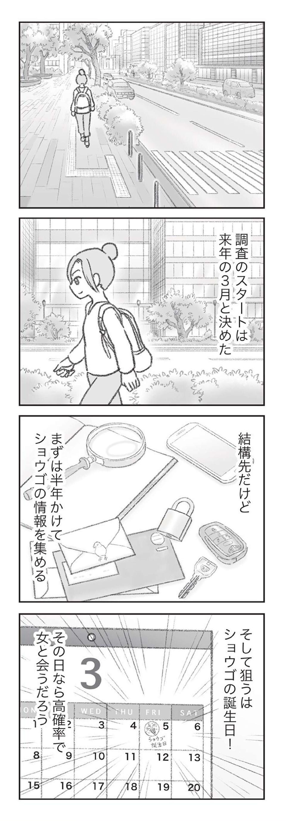 『探偵をつけて浮気に完全勝利する』（63）