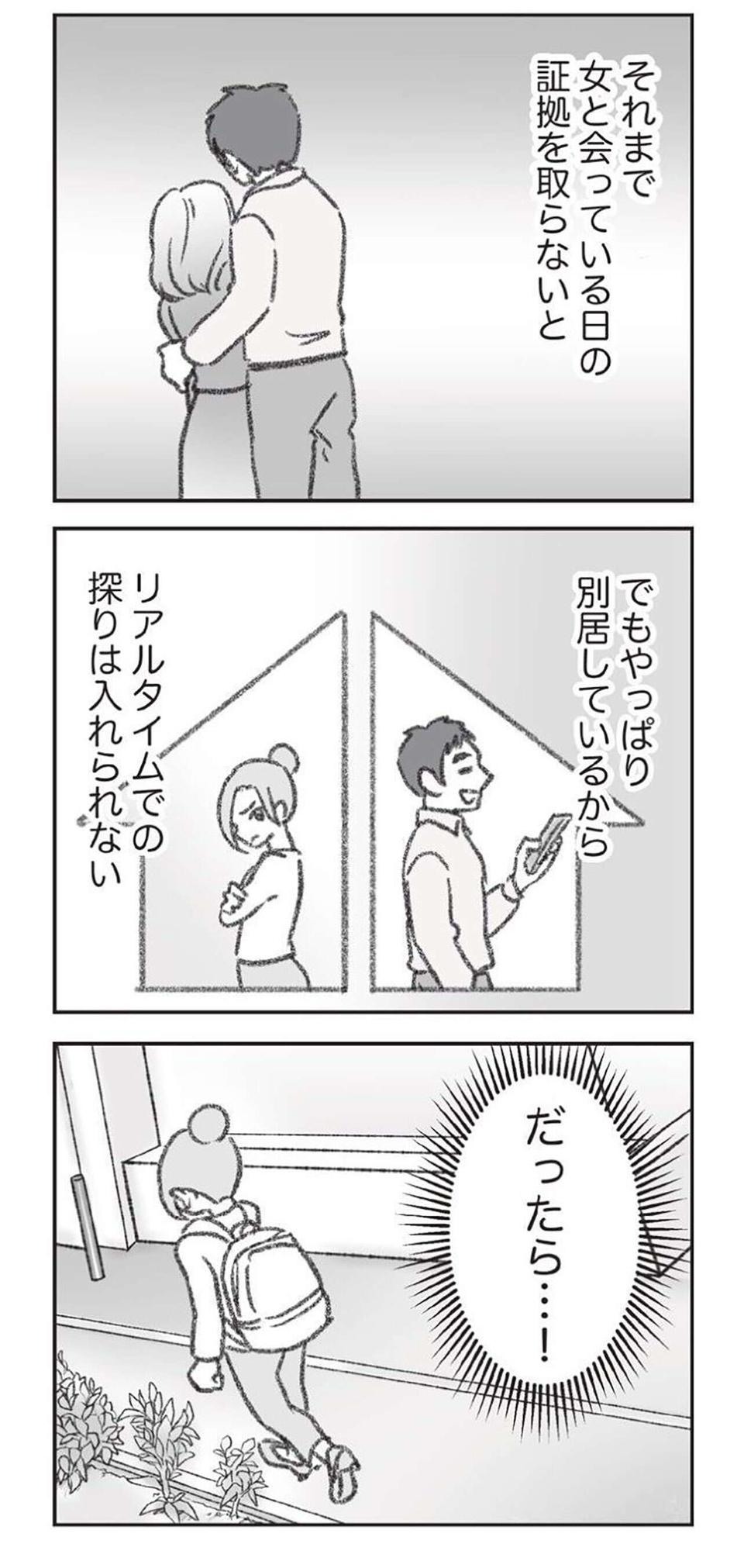 『探偵をつけて浮気に完全勝利する』（65）