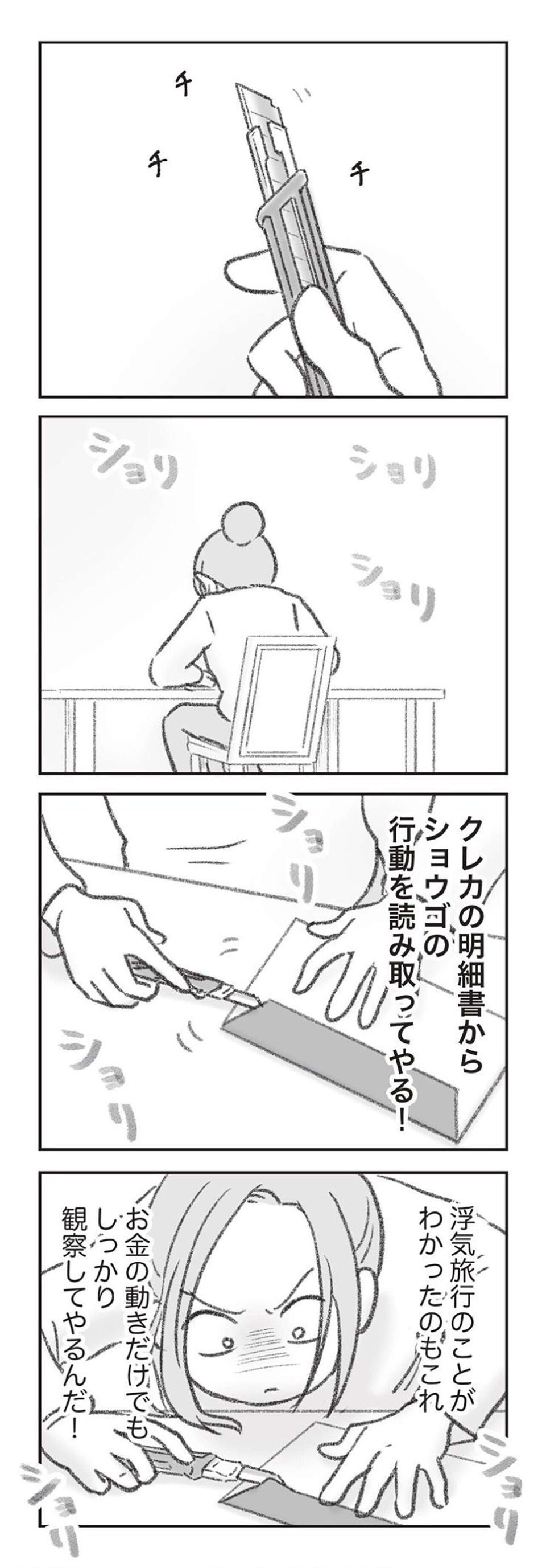 『探偵をつけて浮気に完全勝利する』（66）