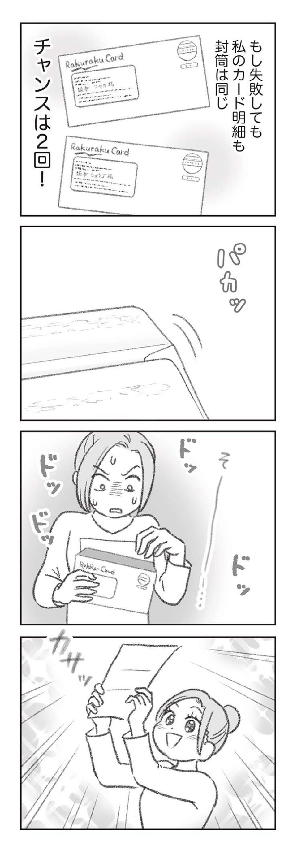 『探偵をつけて浮気に完全勝利する』（67）