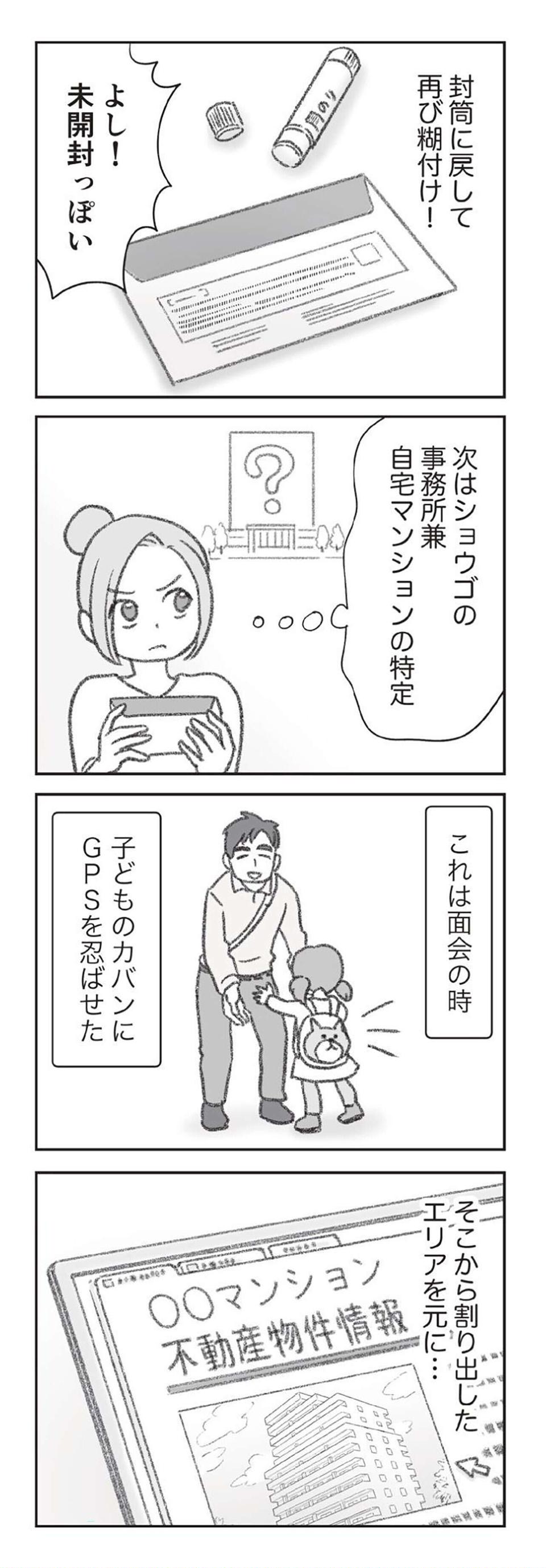 『探偵をつけて浮気に完全勝利する』（69）