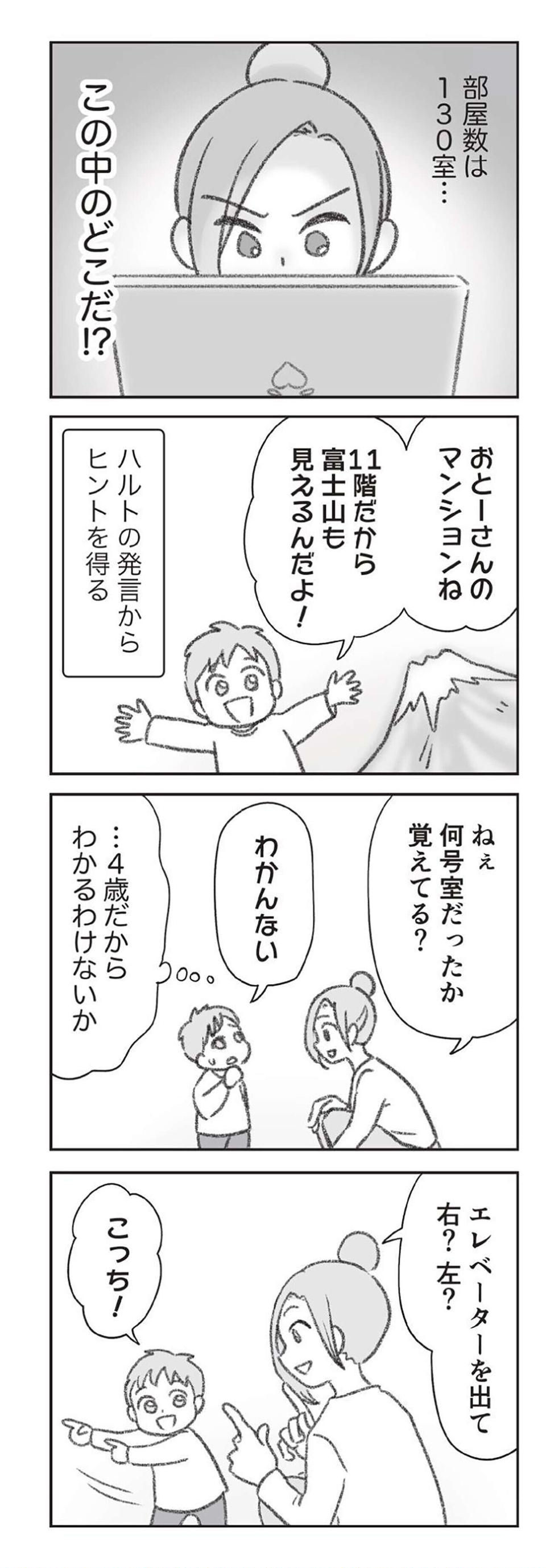 『探偵をつけて浮気に完全勝利する』（70）