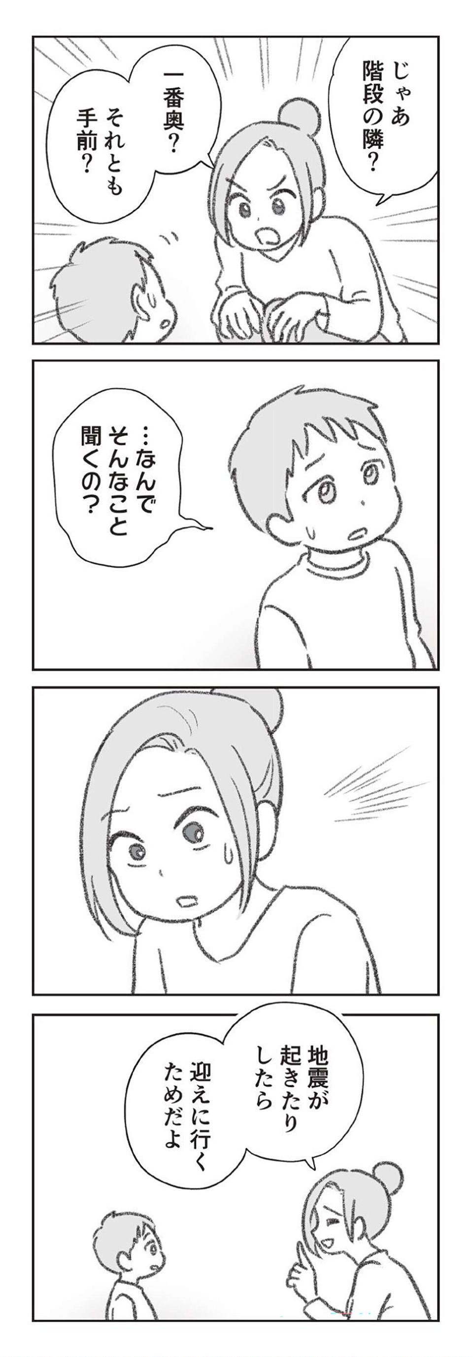 『探偵をつけて浮気に完全勝利する』（71）