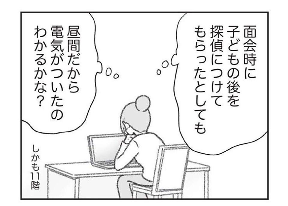 『探偵をつけて浮気に完全勝利する』（73）