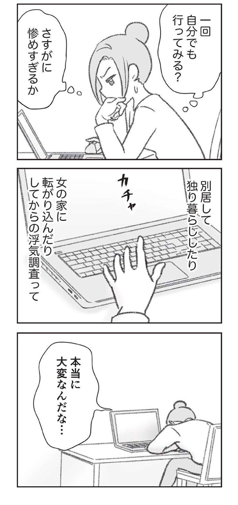 『探偵をつけて浮気に完全勝利する』（74）