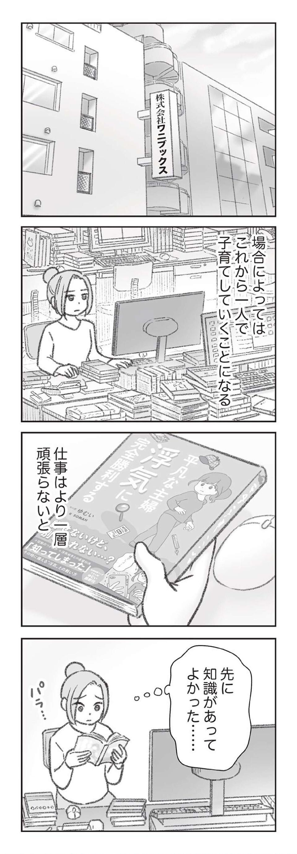 『探偵をつけて浮気に完全勝利する』（75）